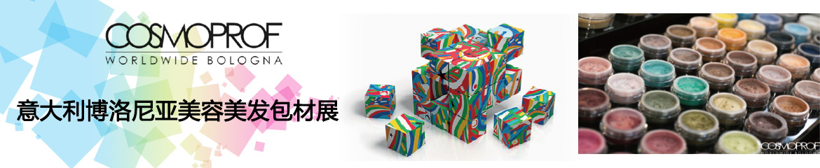 意大利美容展 | 2023年意大利博洛尼亞美容展Cosmoprof
