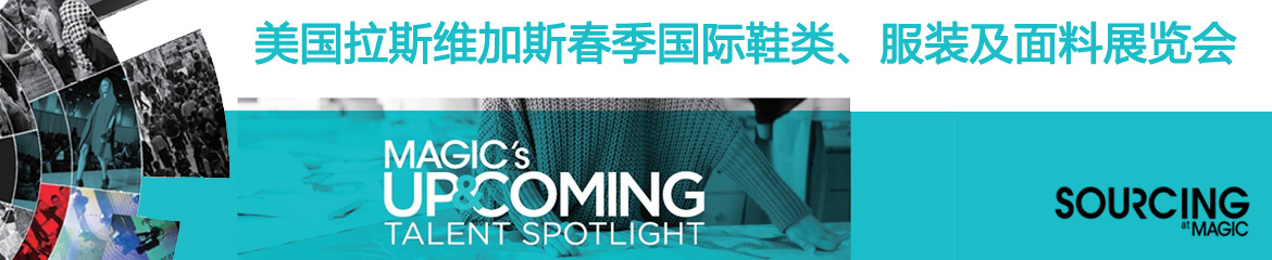 2020年美國拉斯維加斯鞋子、鞋材及鞋機展覽會WSA & MAGIC